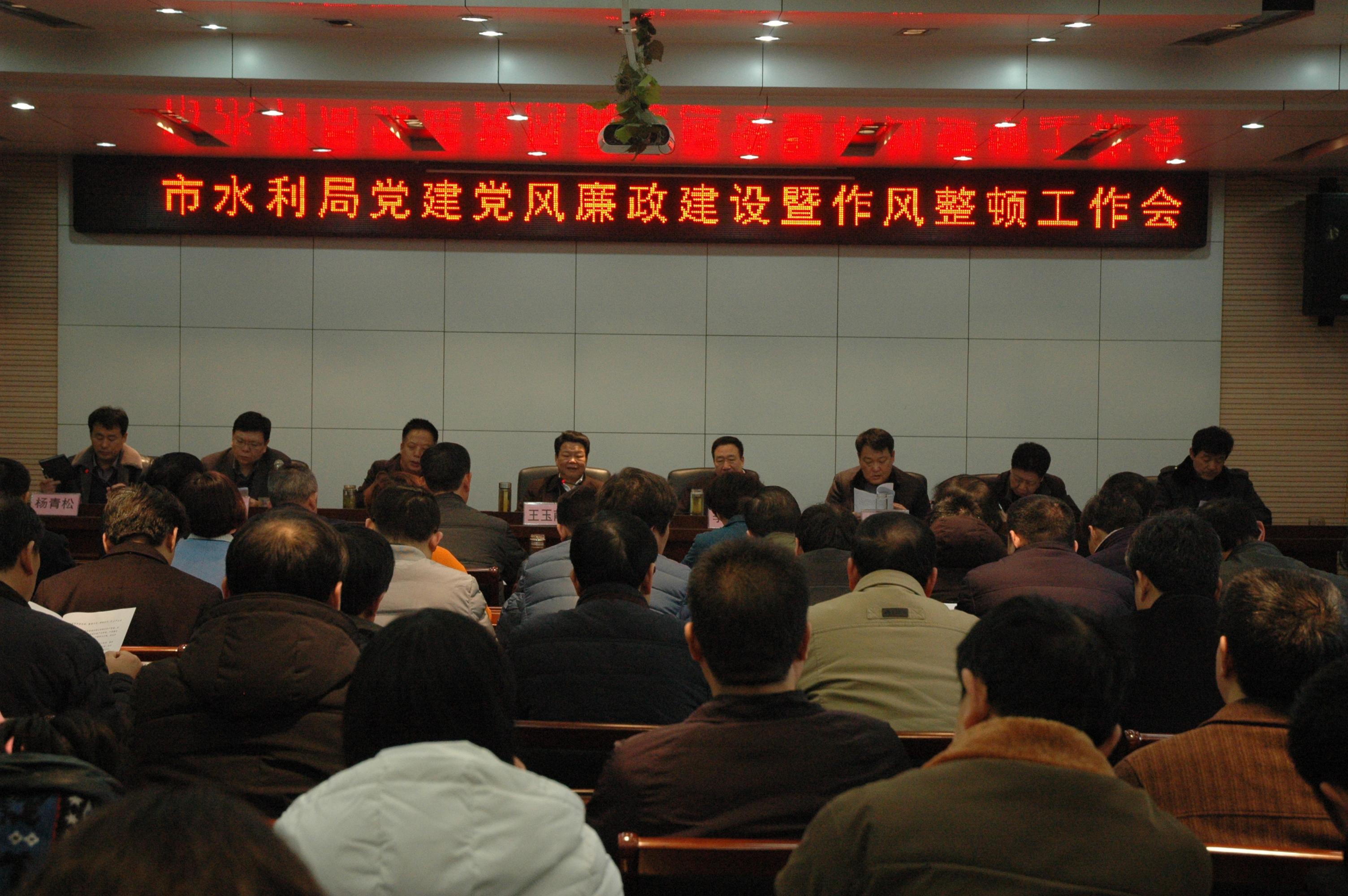 我局召开2018年党建党风廉政建设暨作风整顿工作会议