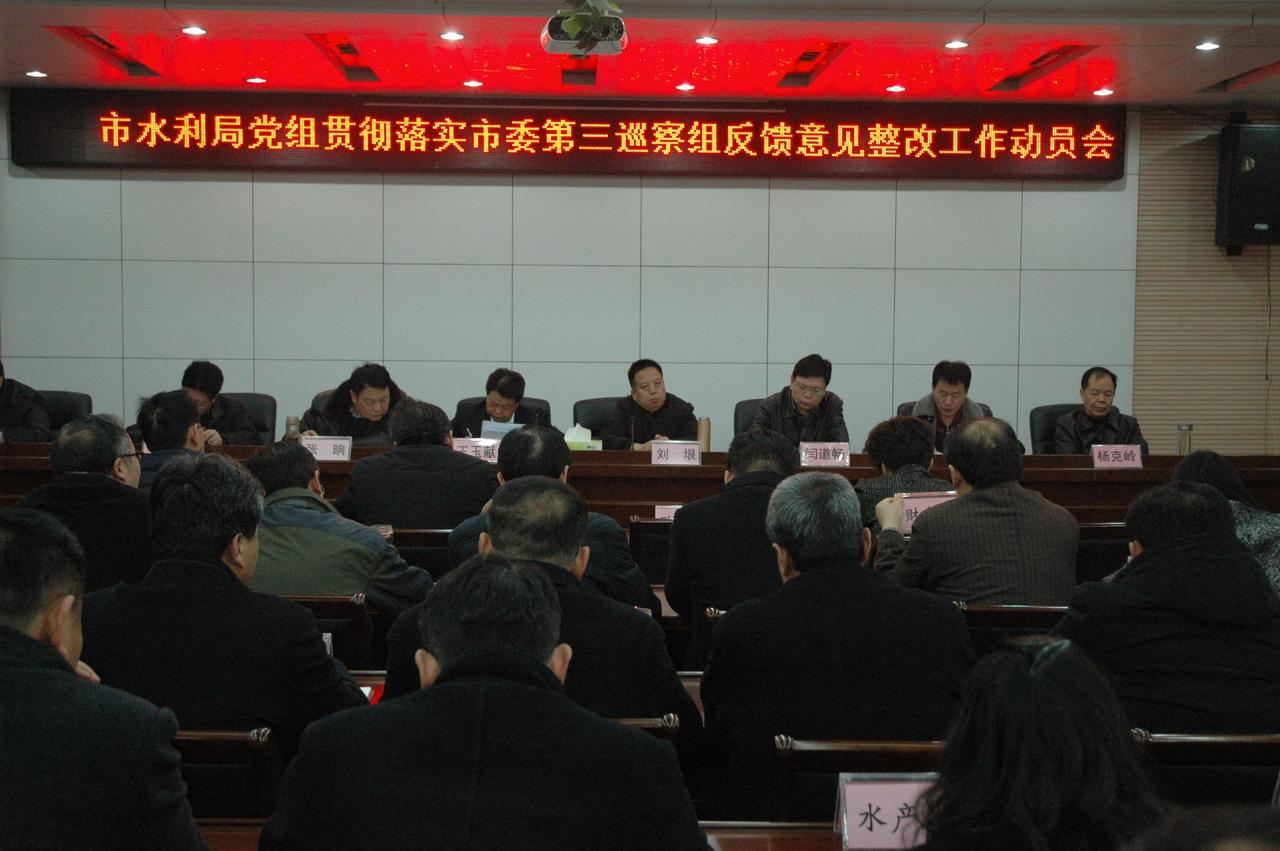 我局召开贯彻落实市委第三巡察组反馈意见整改工作动员会