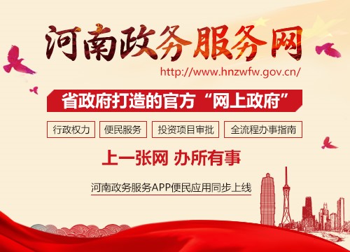 河南政务服务全民建议征集正式开启